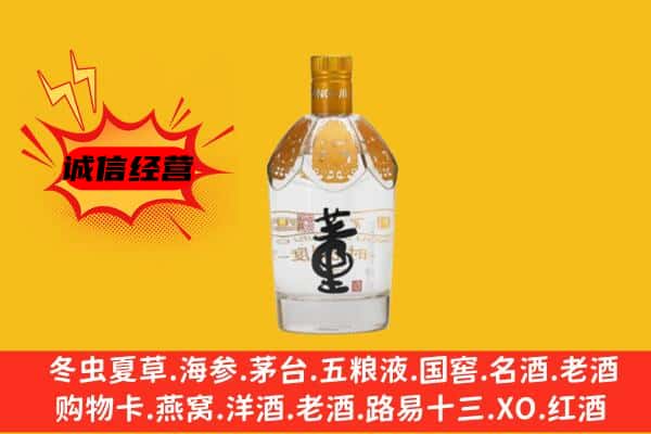 向阳区上门回收老董酒价格