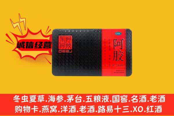 向阳区回收阿胶