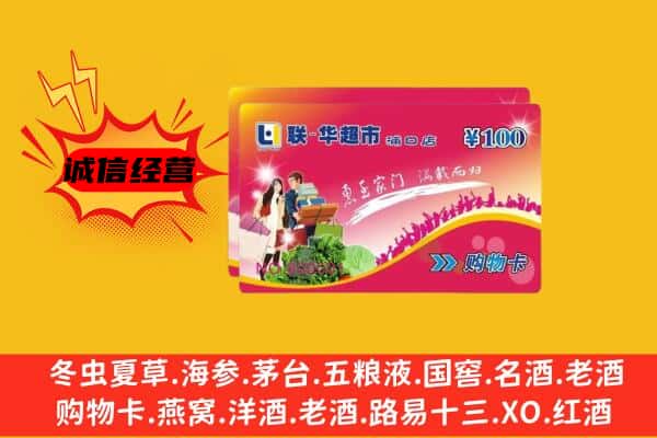 向阳区回收超市卡