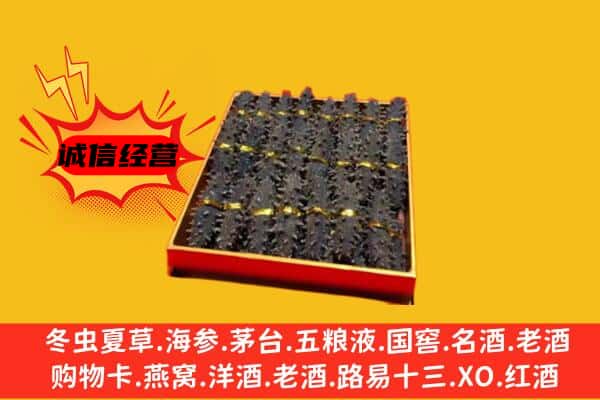 向阳区回收海参