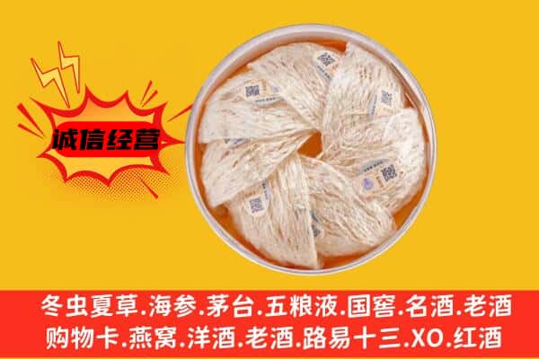 向阳区回收燕窝